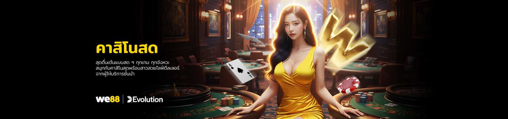 WE88 คาสิโนสด Live Casino